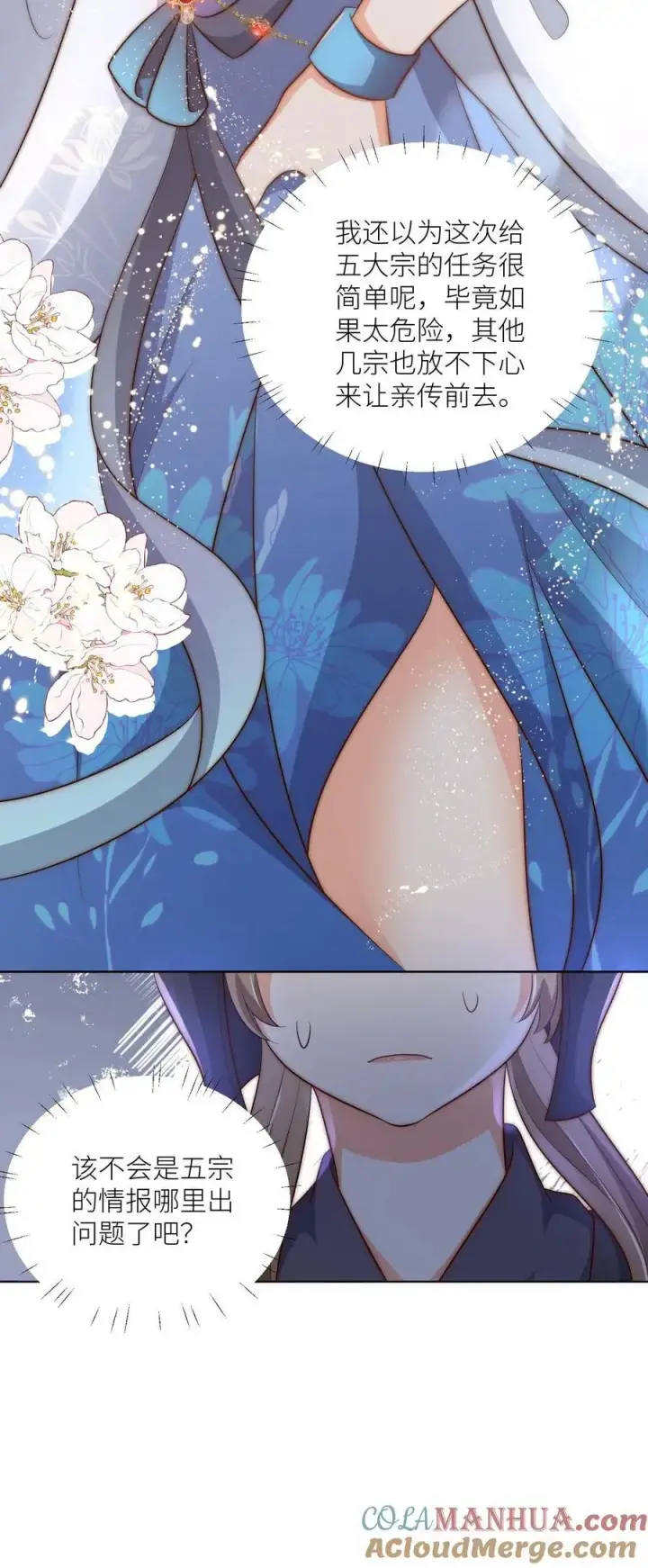 《小师妹明明超强却过分沙雕》第143话 传说中的魔族出现了！图31