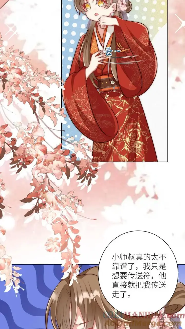 《小师妹明明超强却过分沙雕》第143话 传说中的魔族出现了！图9