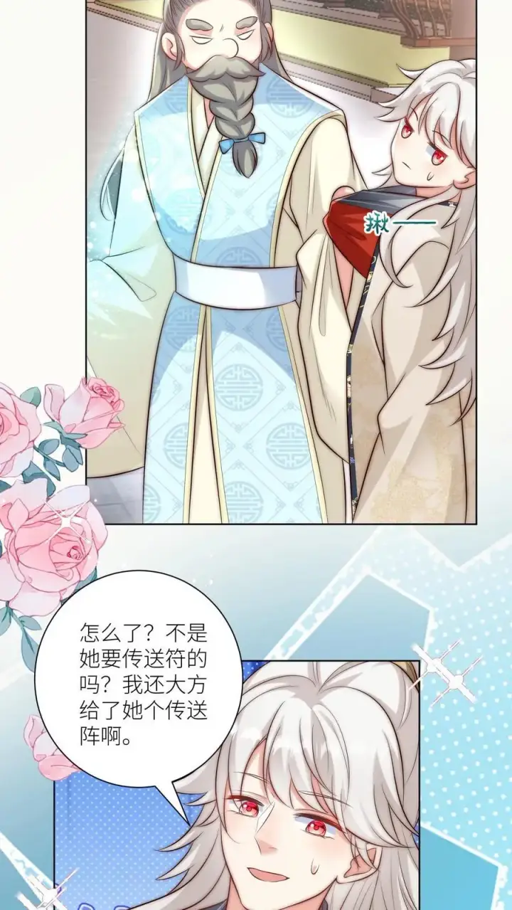 《小师妹明明超强却过分沙雕》第144话 不知不觉就深入了敌营图10