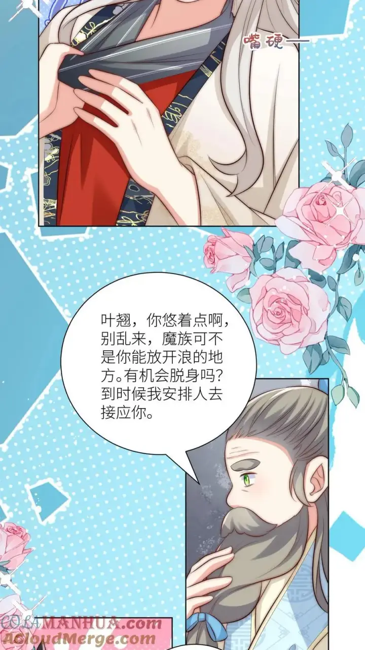 《小师妹明明超强却过分沙雕》第144话 不知不觉就深入了敌营图11