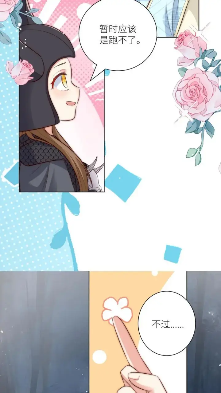 《小师妹明明超强却过分沙雕》第144话 不知不觉就深入了敌营图12
