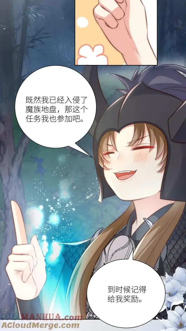 《小师妹明明超强却过分沙雕》第144话 不知不觉就深入了敌营图13