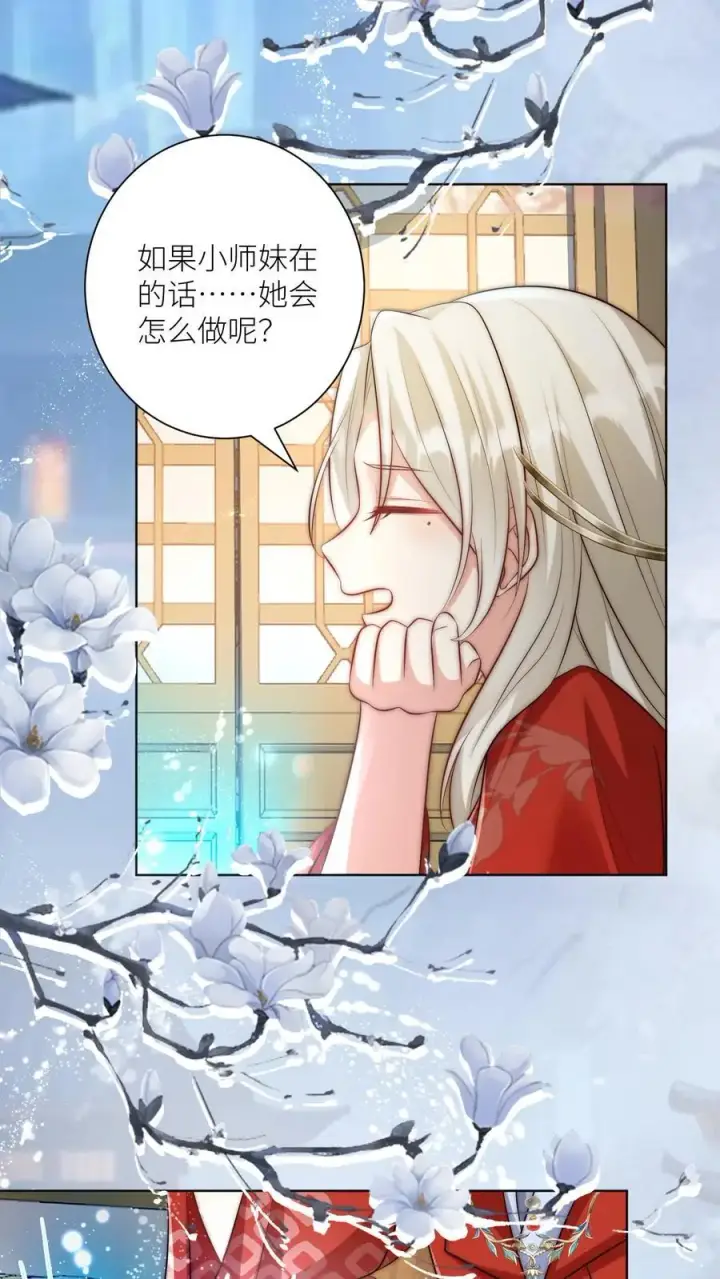 《小师妹明明超强却过分沙雕》第144话 不知不觉就深入了敌营图16