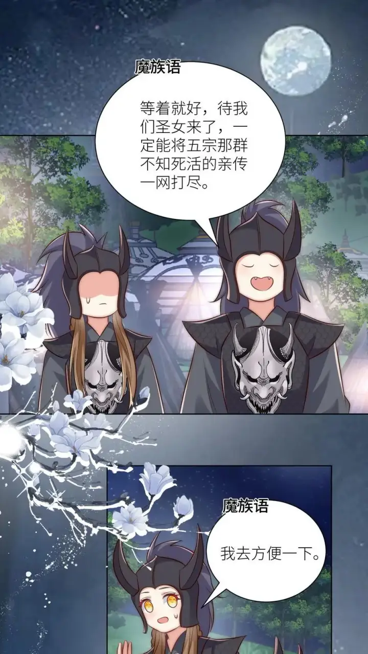 《小师妹明明超强却过分沙雕》第144话 不知不觉就深入了敌营图2