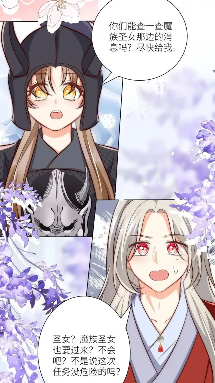 《小师妹明明超强却过分沙雕》第144话 不知不觉就深入了敌营图20