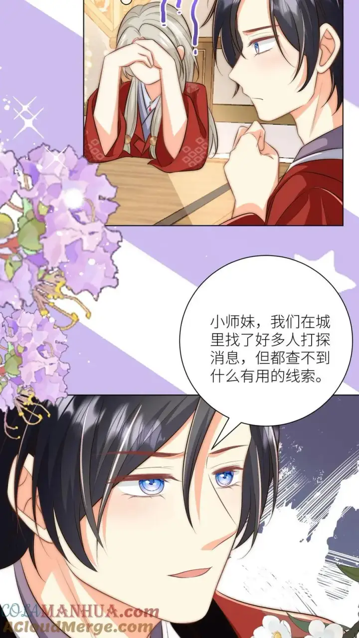 《小师妹明明超强却过分沙雕》第144话 不知不觉就深入了敌营图25