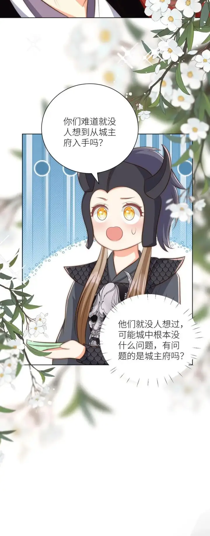 《小师妹明明超强却过分沙雕》第144话 不知不觉就深入了敌营图26