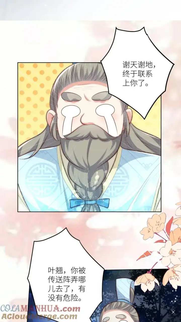 《小师妹明明超强却过分沙雕》第144话 不知不觉就深入了敌营图7