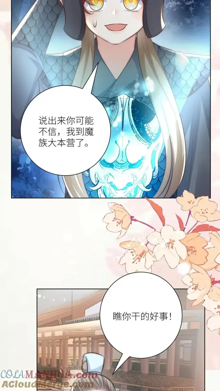 《小师妹明明超强却过分沙雕》第144话 不知不觉就深入了敌营图9