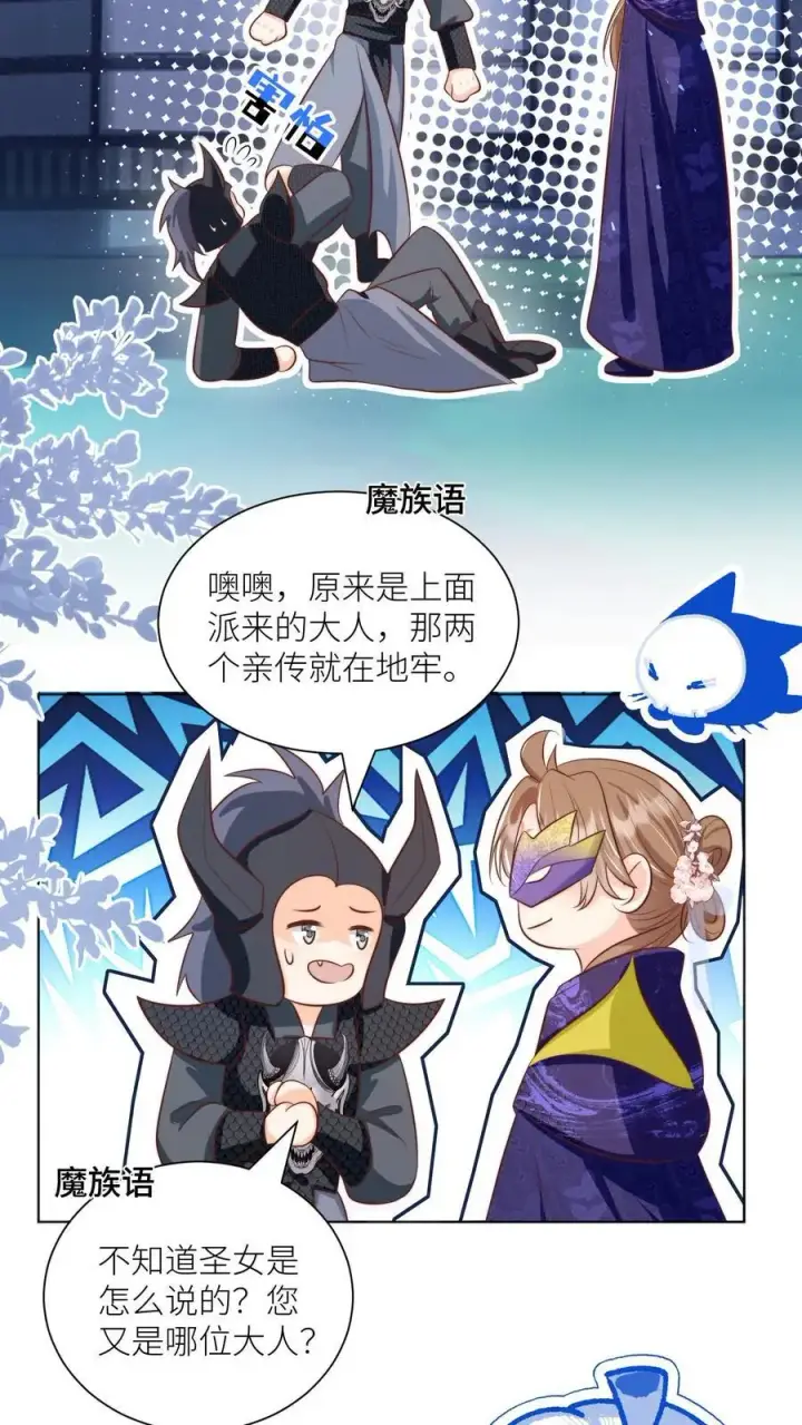 《小师妹明明超强却过分沙雕》第146话 当上魔族高层的新方式图10
