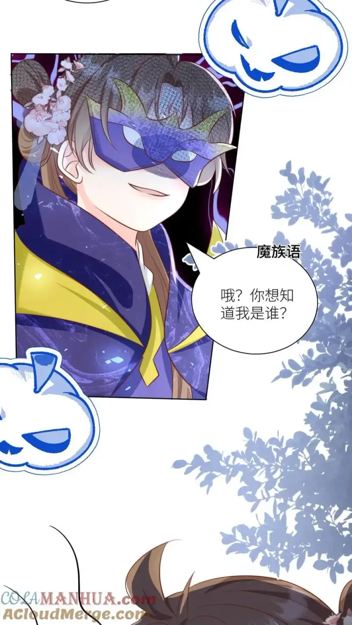 《小师妹明明超强却过分沙雕》第146话 当上魔族高层的新方式图11