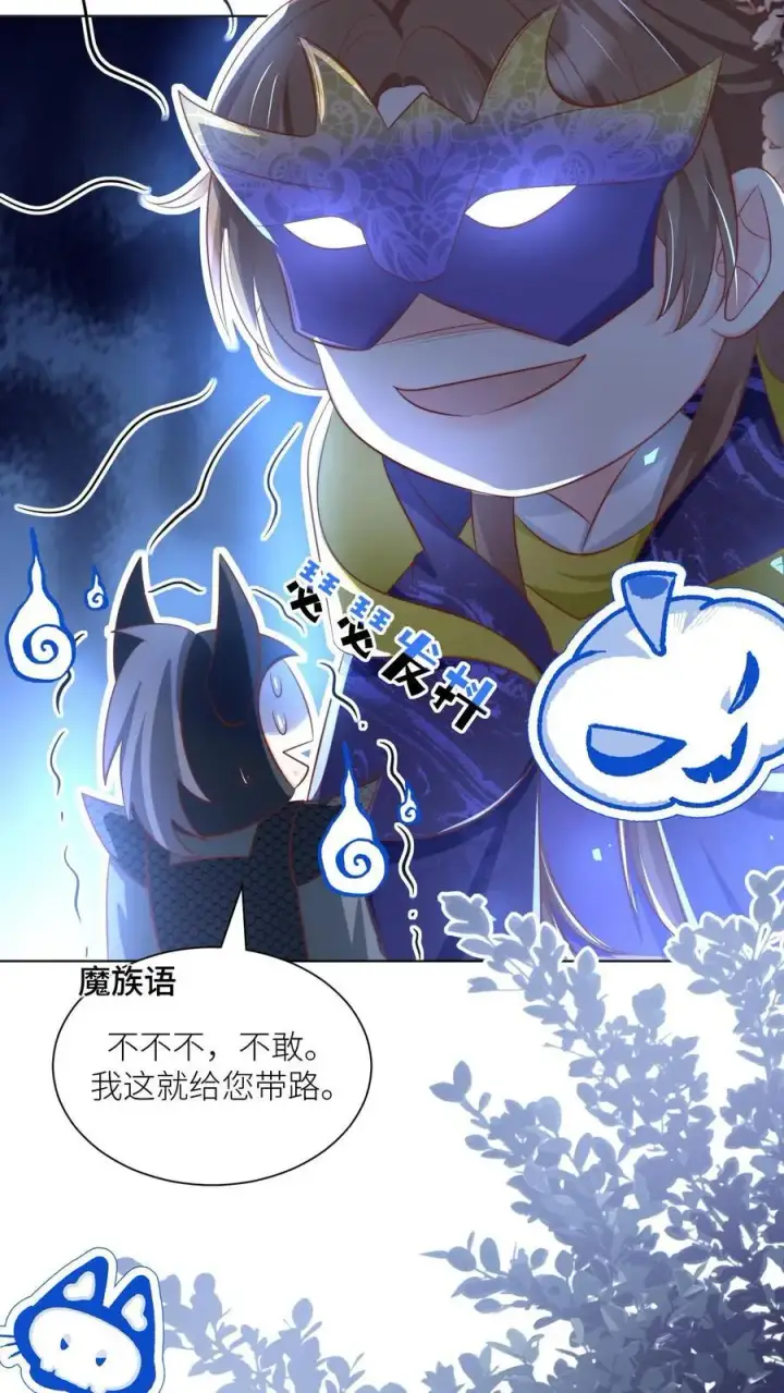 《小师妹明明超强却过分沙雕》第146话 当上魔族高层的新方式图12