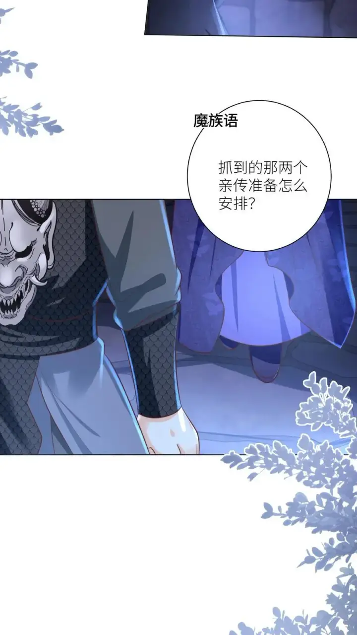 《小师妹明明超强却过分沙雕》第146话 当上魔族高层的新方式图14