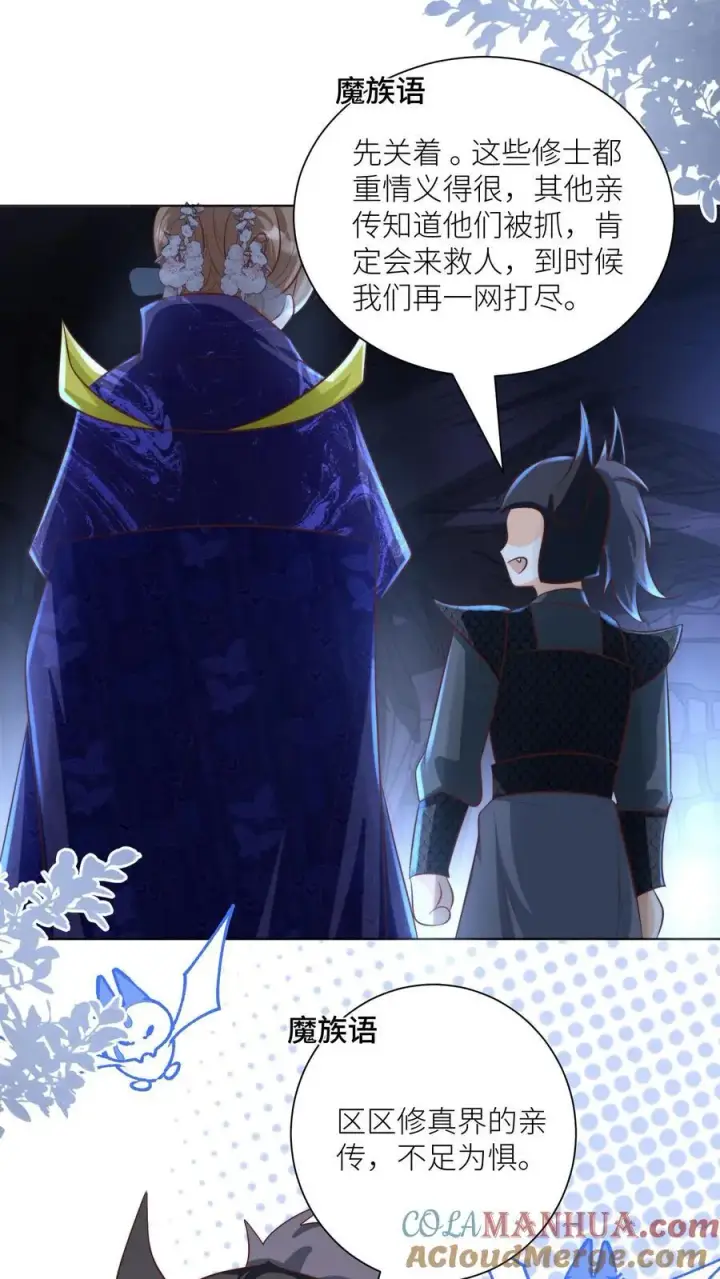 《小师妹明明超强却过分沙雕》第146话 当上魔族高层的新方式图15