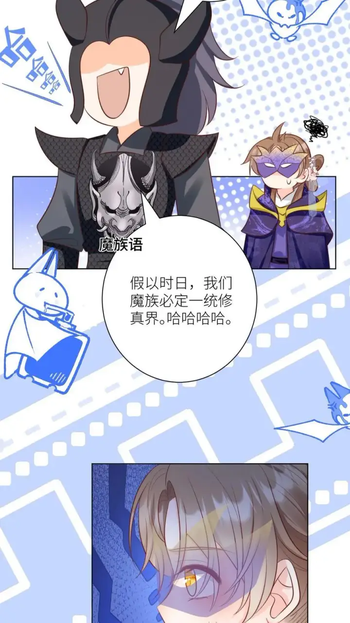 《小师妹明明超强却过分沙雕》第146话 当上魔族高层的新方式图16