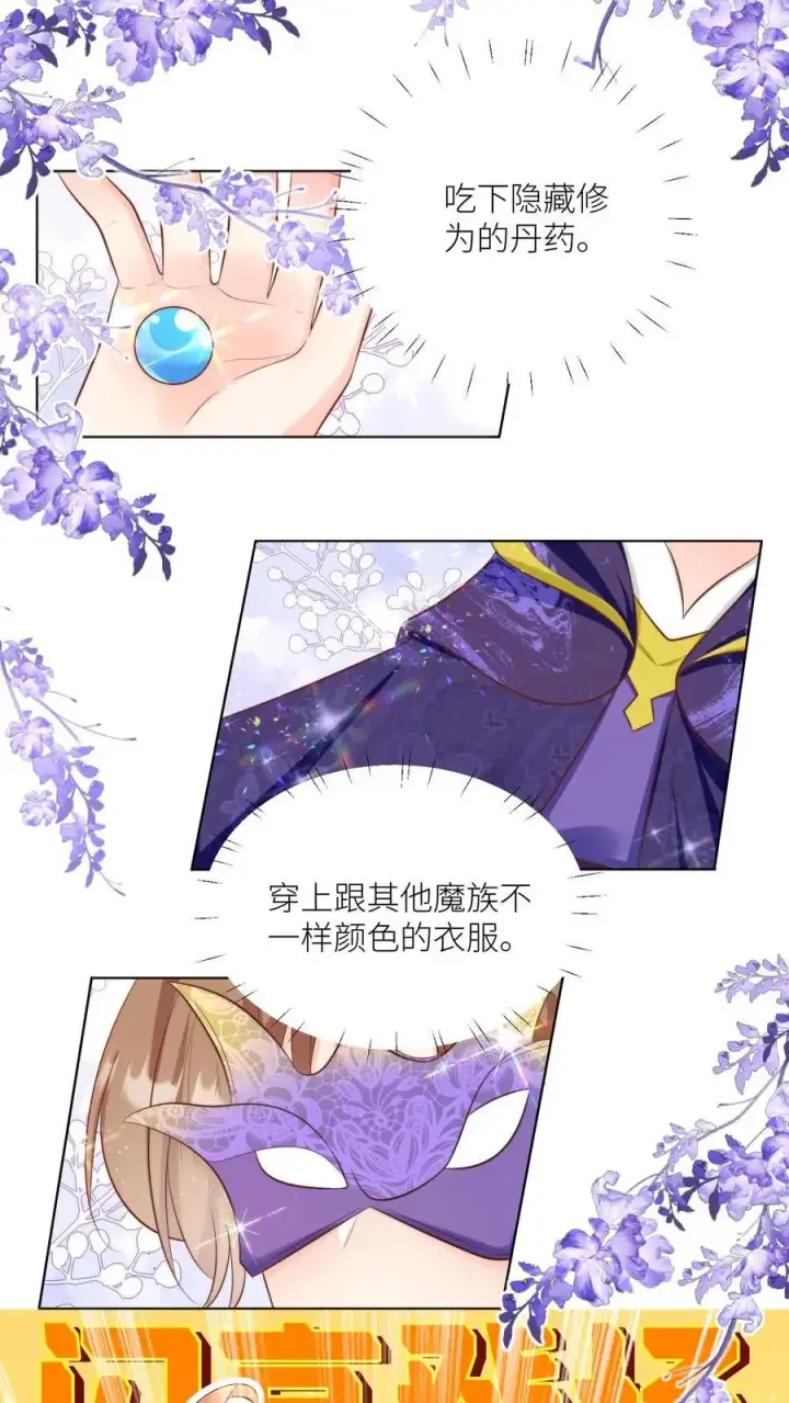 《小师妹明明超强却过分沙雕》第146话 当上魔族高层的新方式图2