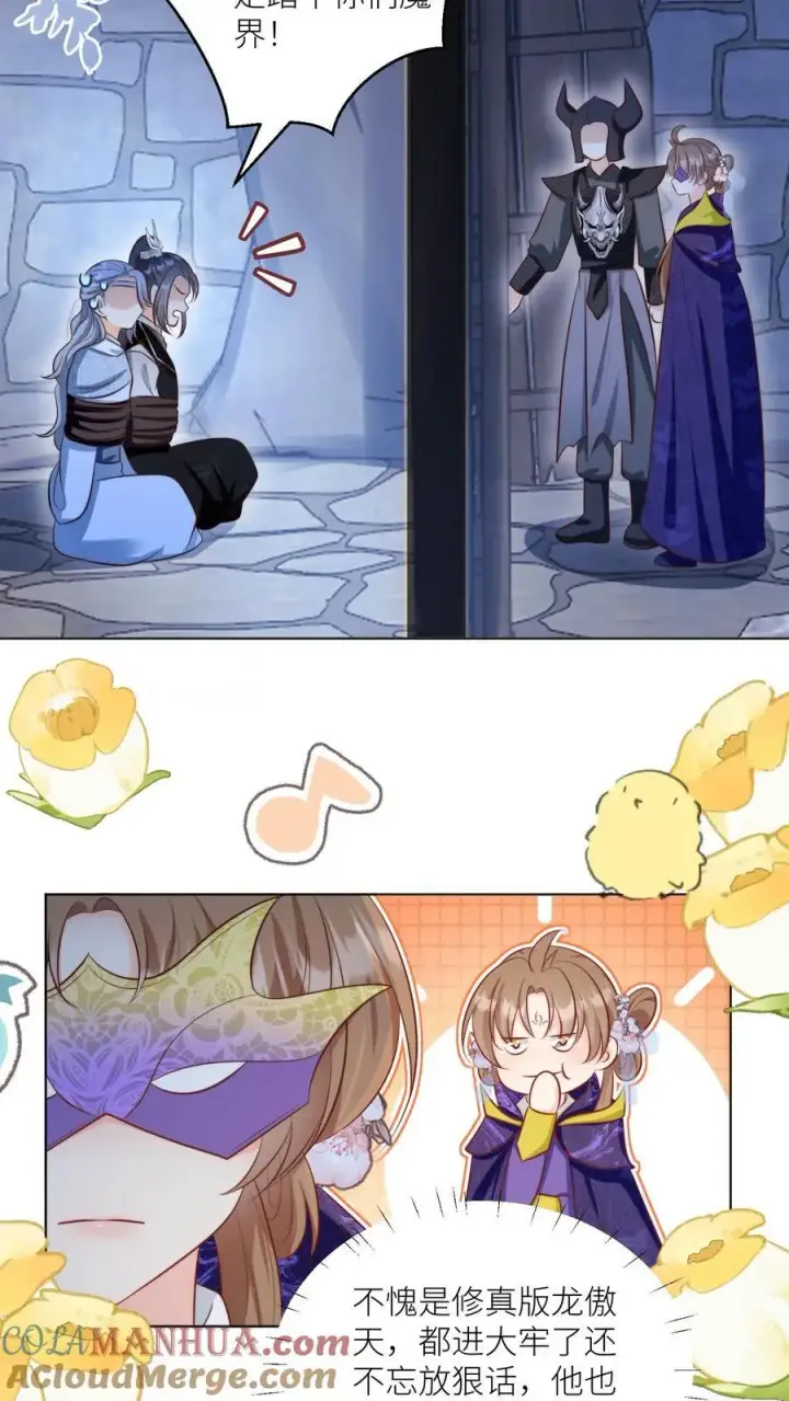 《小师妹明明超强却过分沙雕》第146话 当上魔族高层的新方式图21