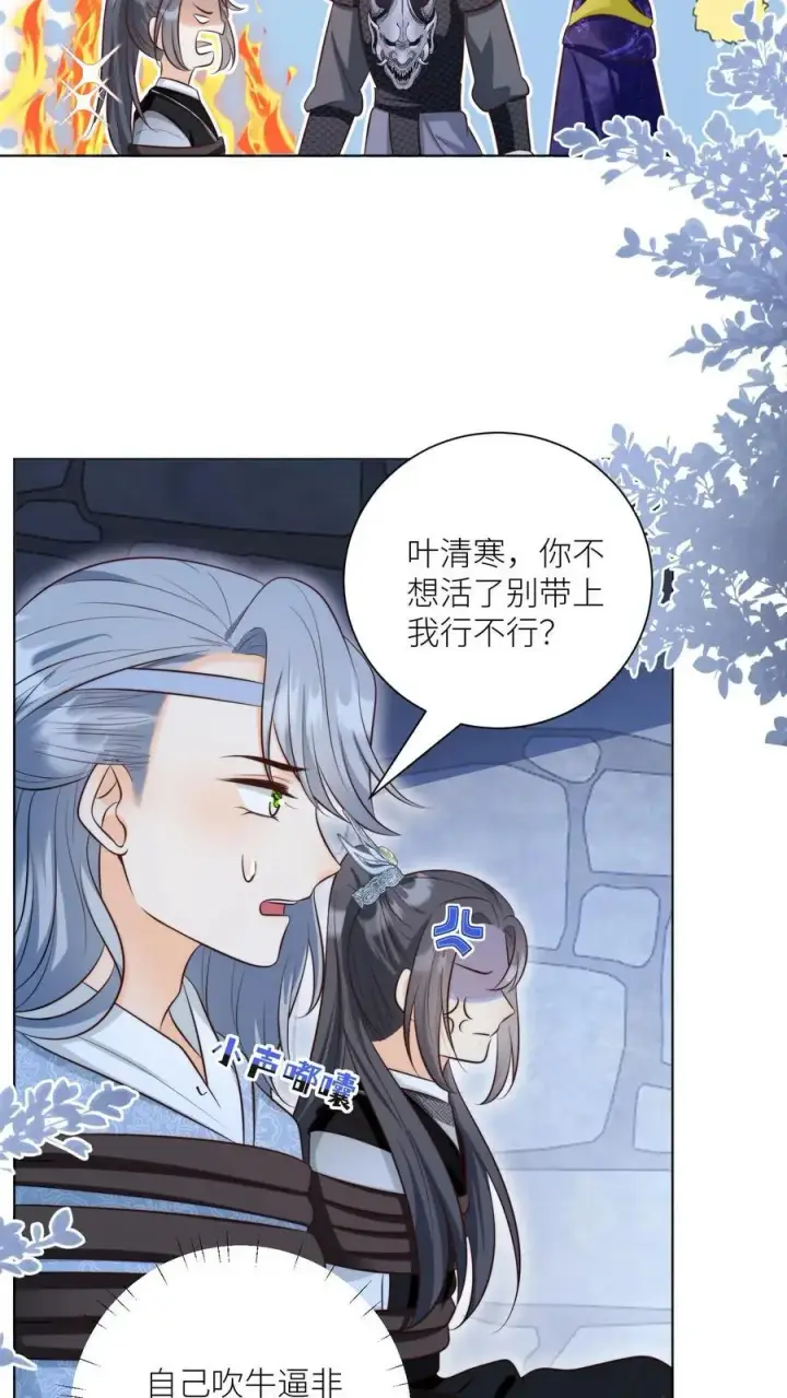 《小师妹明明超强却过分沙雕》第146话 当上魔族高层的新方式图24