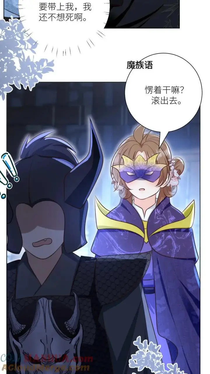 《小师妹明明超强却过分沙雕》第146话 当上魔族高层的新方式图25