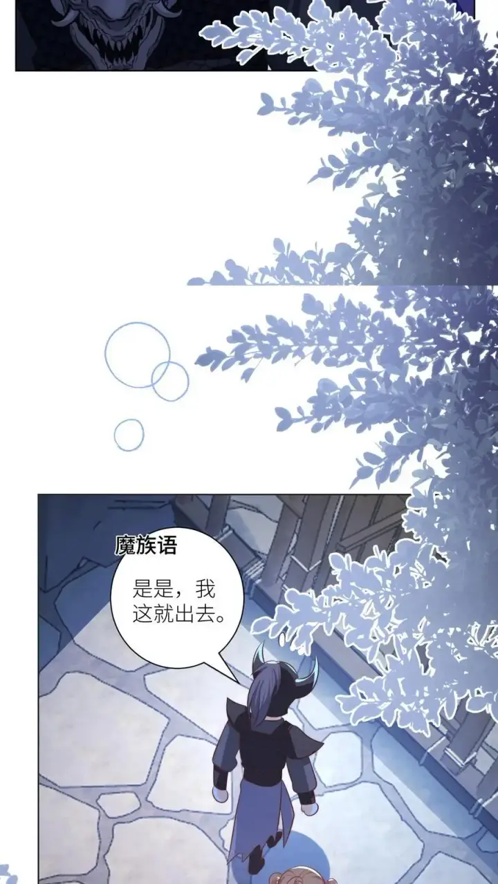 《小师妹明明超强却过分沙雕》第146话 当上魔族高层的新方式图26