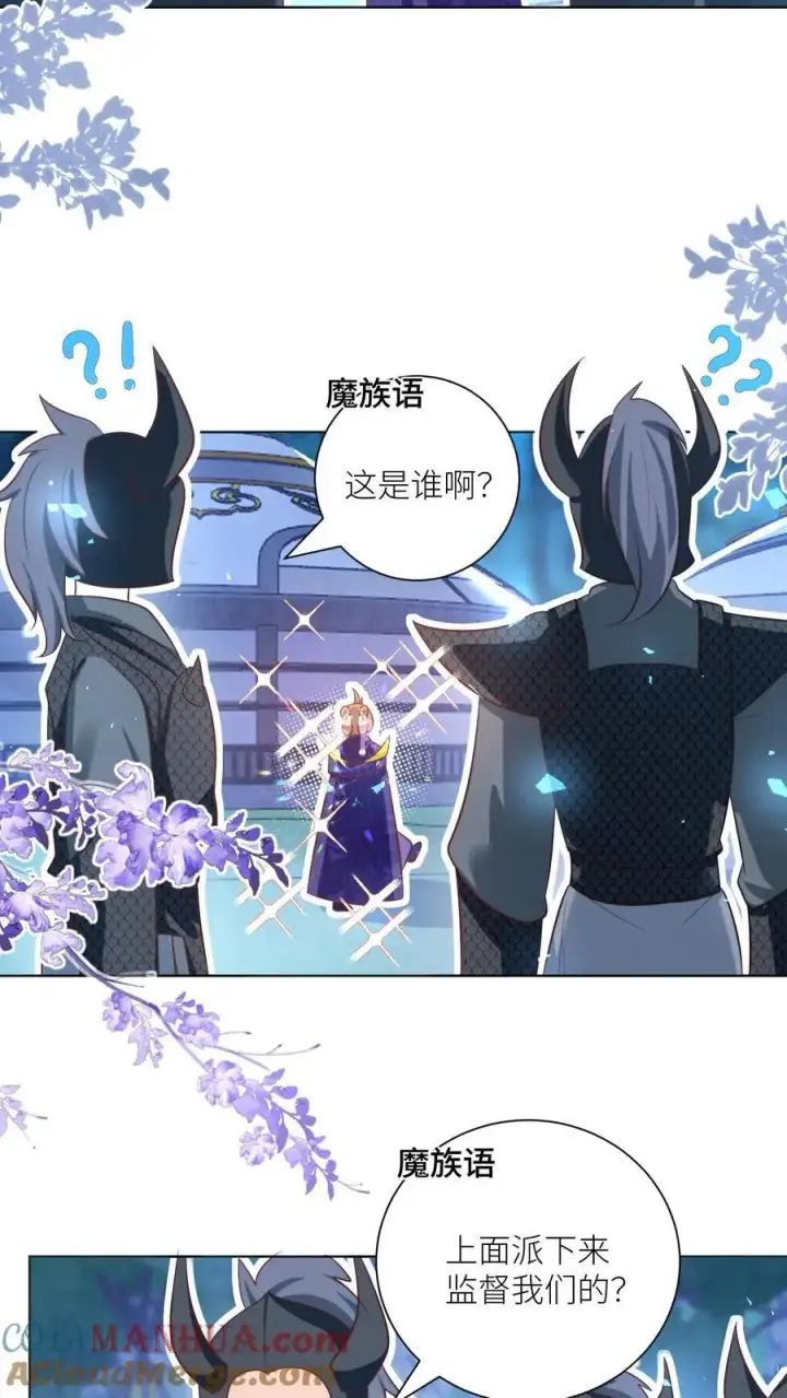 《小师妹明明超强却过分沙雕》第146话 当上魔族高层的新方式图5