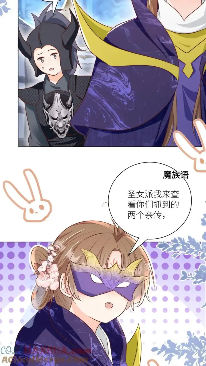 《小师妹明明超强却过分沙雕》第146话 当上魔族高层的新方式图7