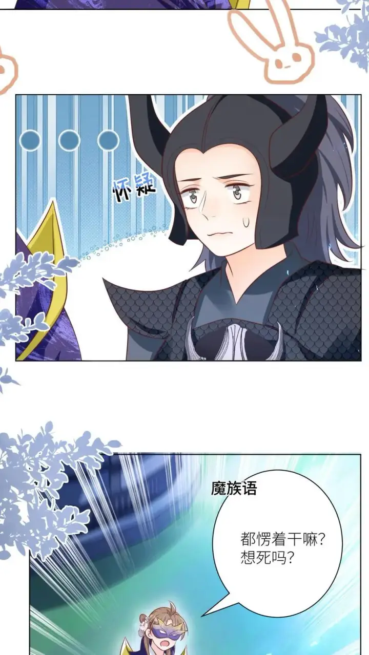 《小师妹明明超强却过分沙雕》第146话 当上魔族高层的新方式图8