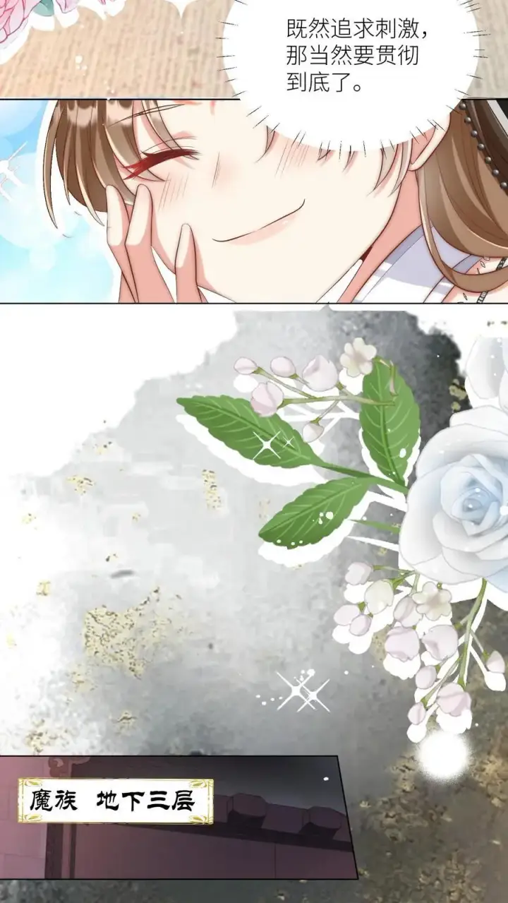《小师妹明明超强却过分沙雕》第151话 既然要追求刺激那就要贯彻到底图10