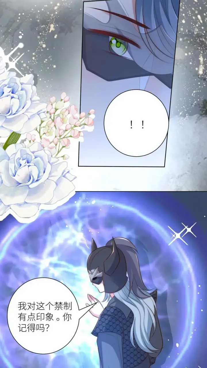 《小师妹明明超强却过分沙雕》第151话 既然要追求刺激那就要贯彻到底图14