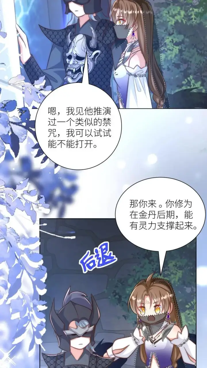 《小师妹明明超强却过分沙雕》第151话 既然要追求刺激那就要贯彻到底图16
