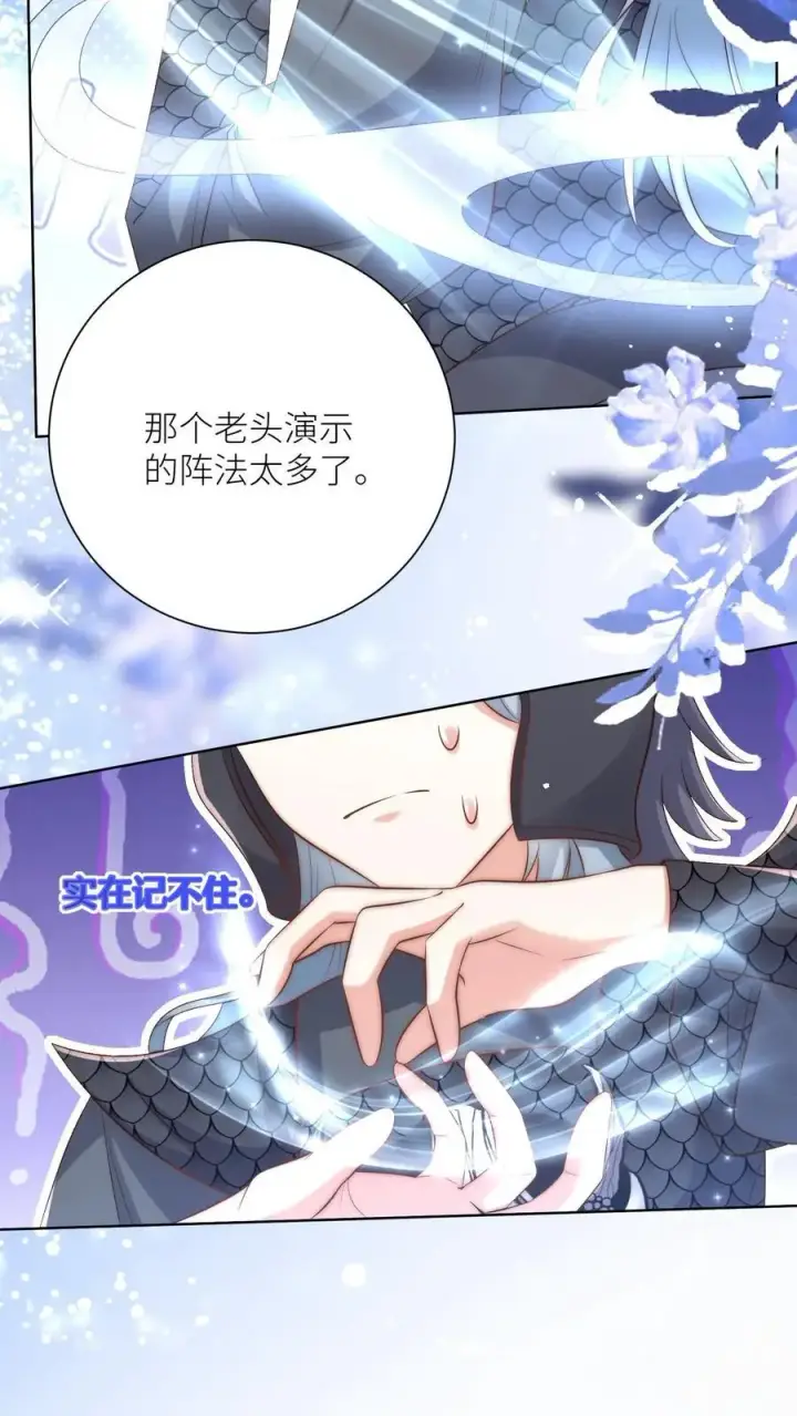 《小师妹明明超强却过分沙雕》第151话 既然要追求刺激那就要贯彻到底图18