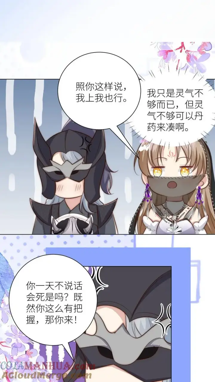 《小师妹明明超强却过分沙雕》第151话 既然要追求刺激那就要贯彻到底图19