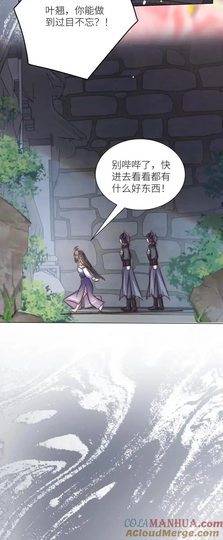 《小师妹明明超强却过分沙雕》第151话 既然要追求刺激那就要贯彻到底图29