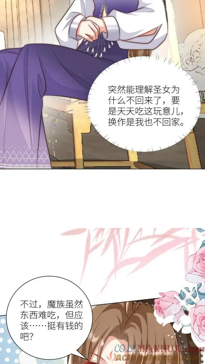 《小师妹明明超强却过分沙雕》第151话 既然要追求刺激那就要贯彻到底图7