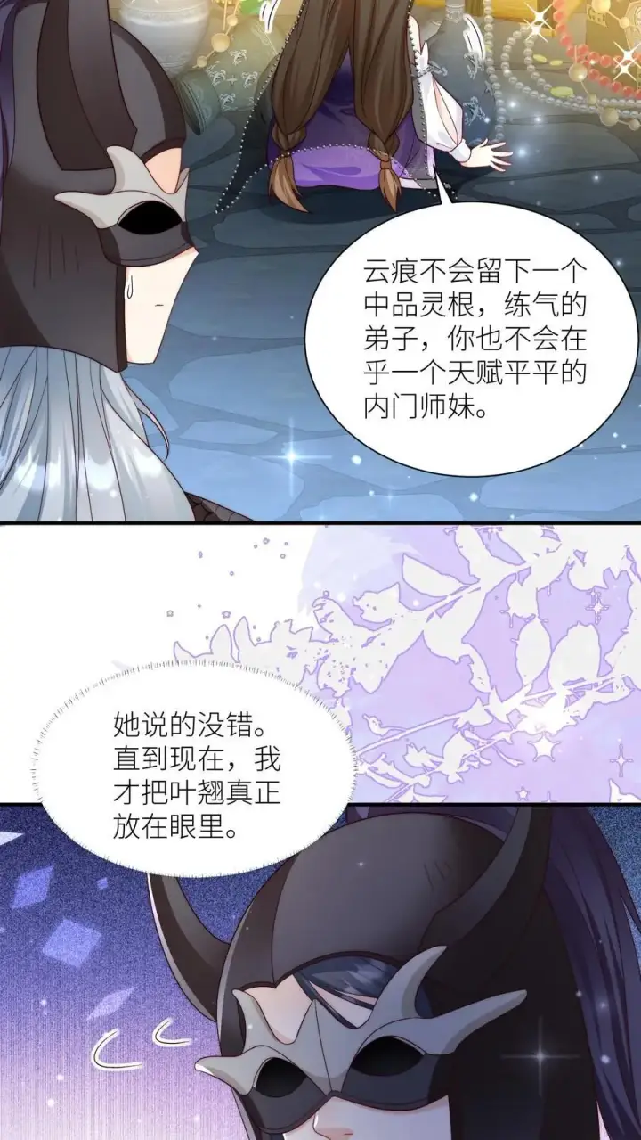 《小师妹明明超强却过分沙雕》第152话 我是你们这辈子都得不到的弟子图10
