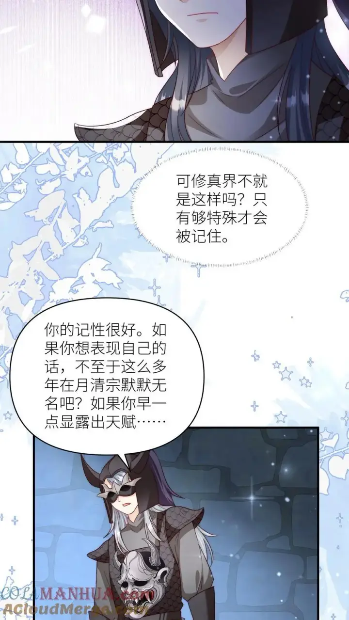 《小师妹明明超强却过分沙雕》第152话 我是你们这辈子都得不到的弟子图11