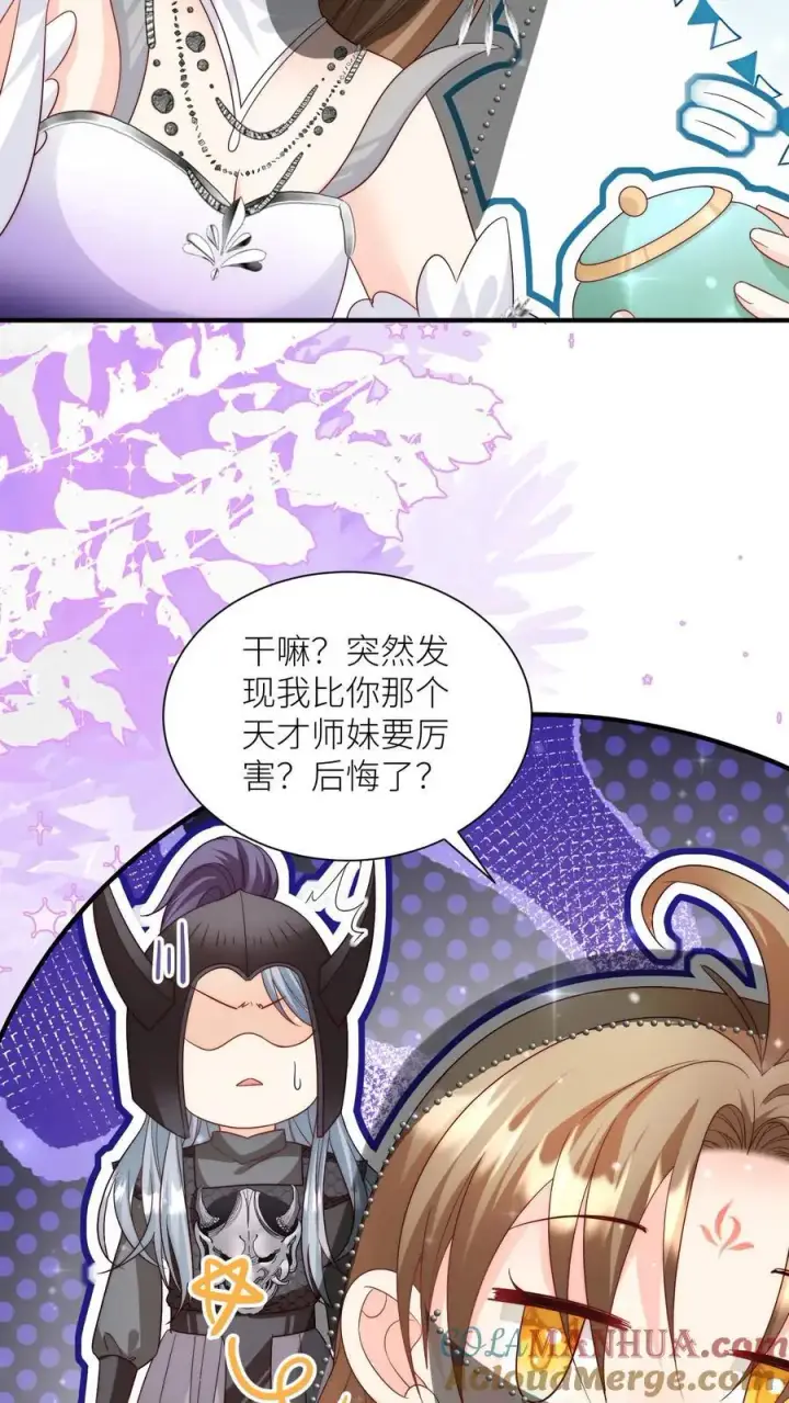 《小师妹明明超强却过分沙雕》第152话 我是你们这辈子都得不到的弟子图13