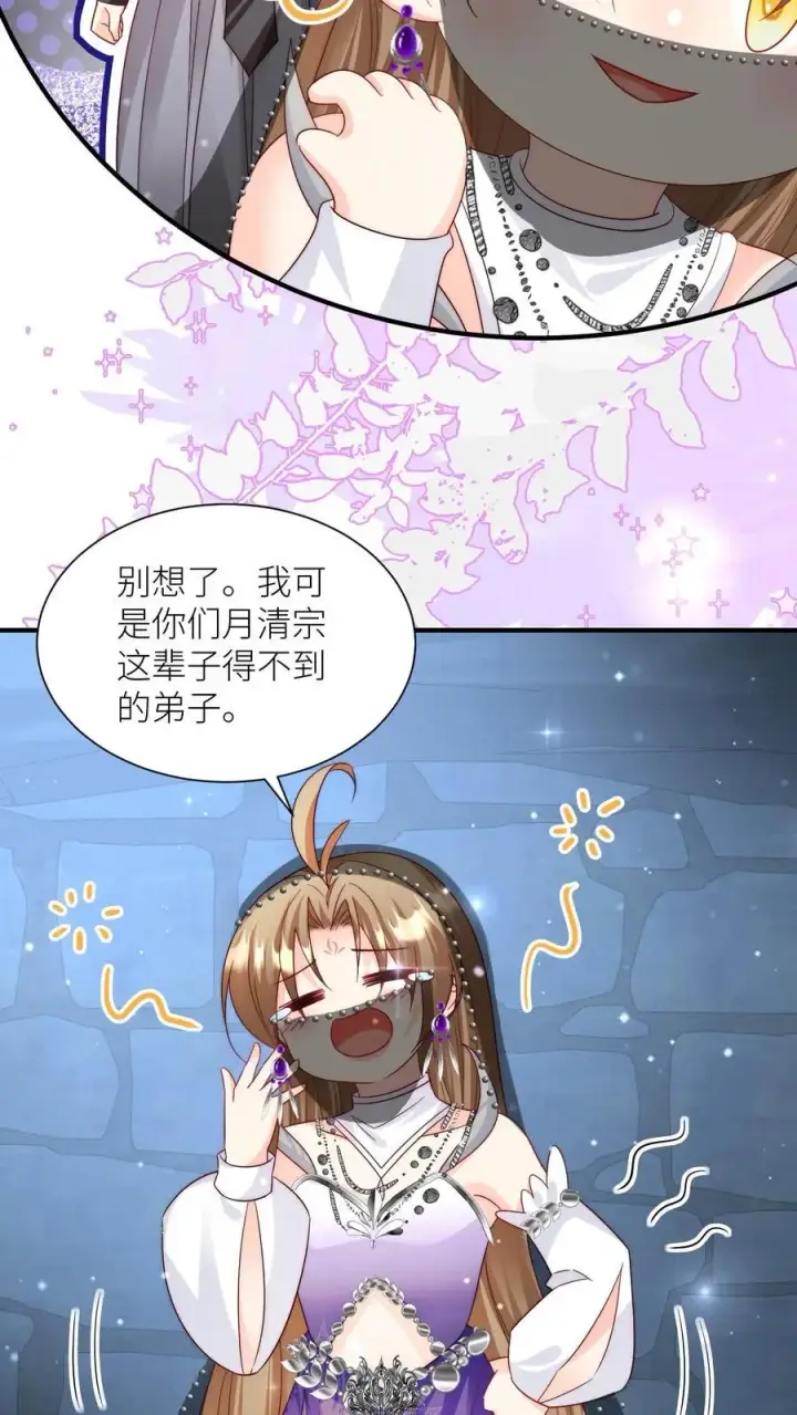 《小师妹明明超强却过分沙雕》第152话 我是你们这辈子都得不到的弟子图14