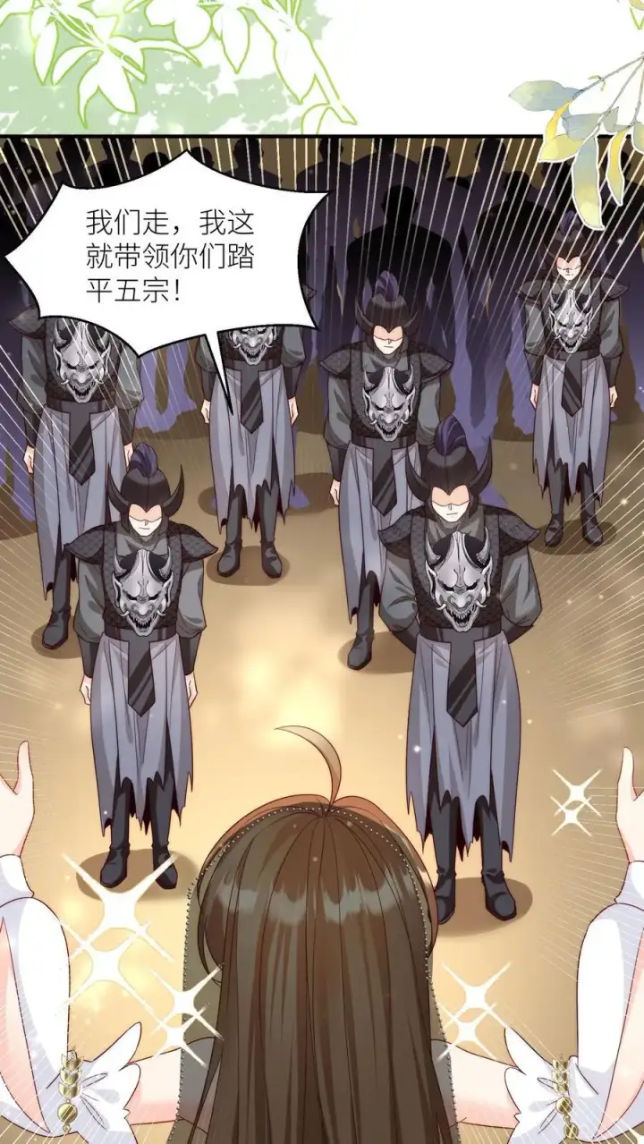 《小师妹明明超强却过分沙雕》第152话 我是你们这辈子都得不到的弟子图22