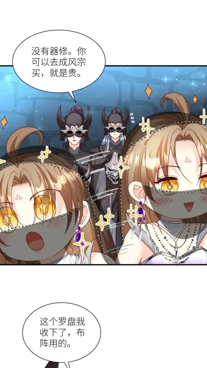 《小师妹明明超强却过分沙雕》第152话 我是你们这辈子都得不到的弟子图4