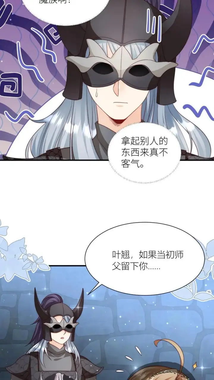 《小师妹明明超强却过分沙雕》第152话 我是你们这辈子都得不到的弟子图8
