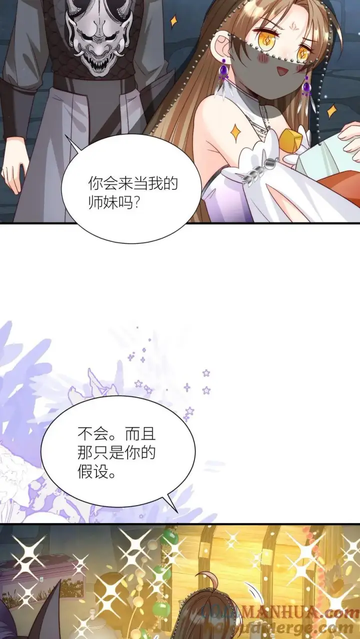 《小师妹明明超强却过分沙雕》第152话 我是你们这辈子都得不到的弟子图9