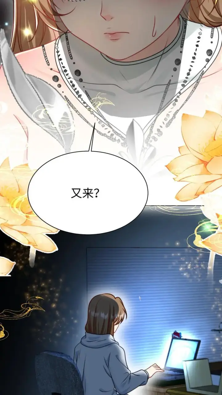 《小师妹明明超强却过分沙雕》第154话 师妹身边的男人好多哦图14