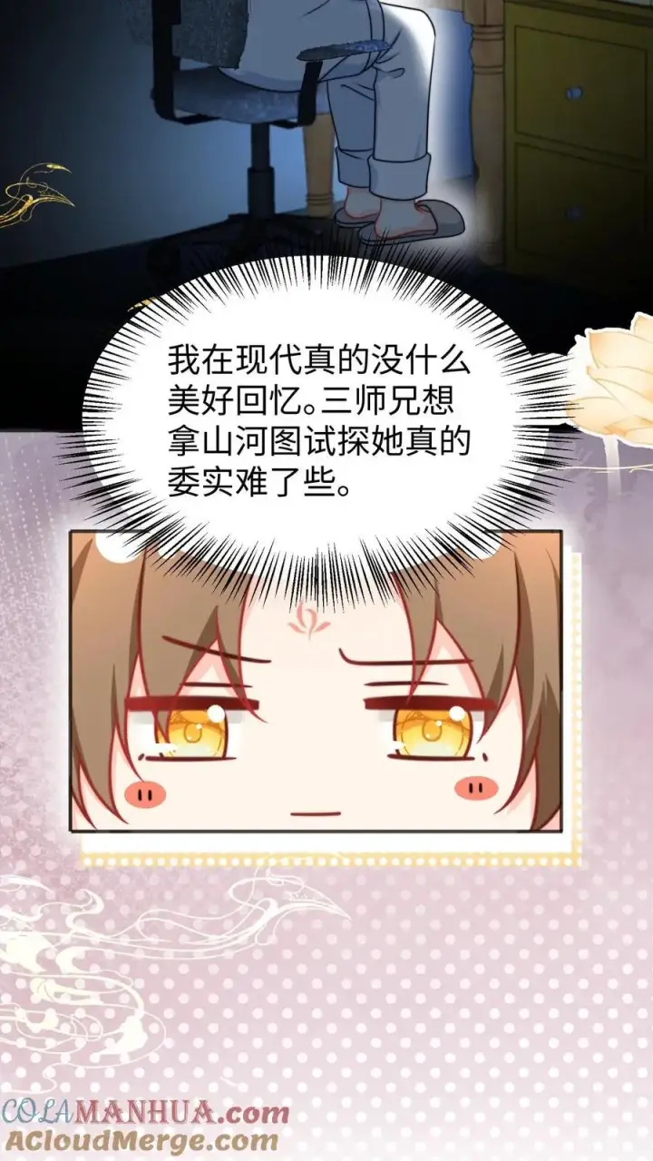 《小师妹明明超强却过分沙雕》第154话 师妹身边的男人好多哦图15