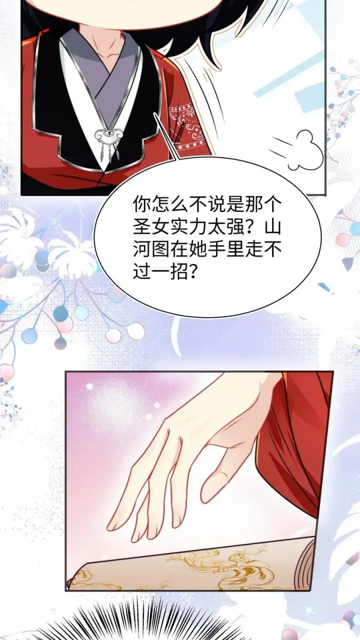 《小师妹明明超强却过分沙雕》第154话 师妹身边的男人好多哦图20