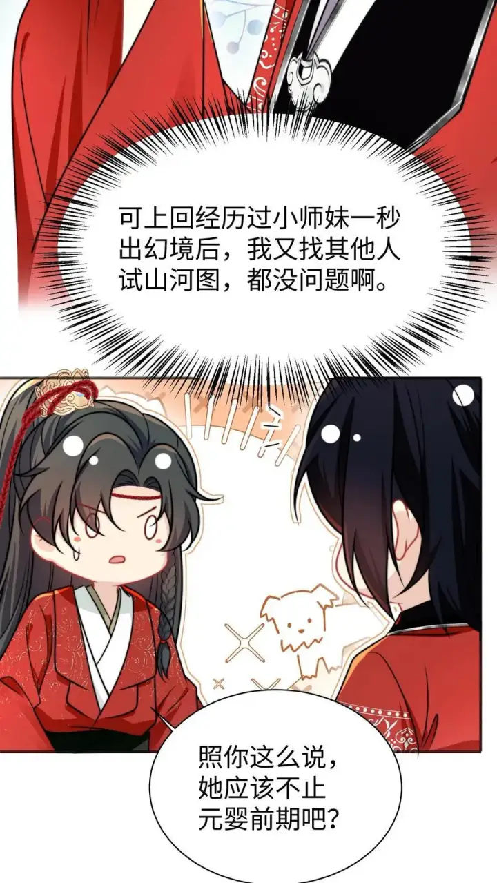 《小师妹明明超强却过分沙雕》第154话 师妹身边的男人好多哦图22