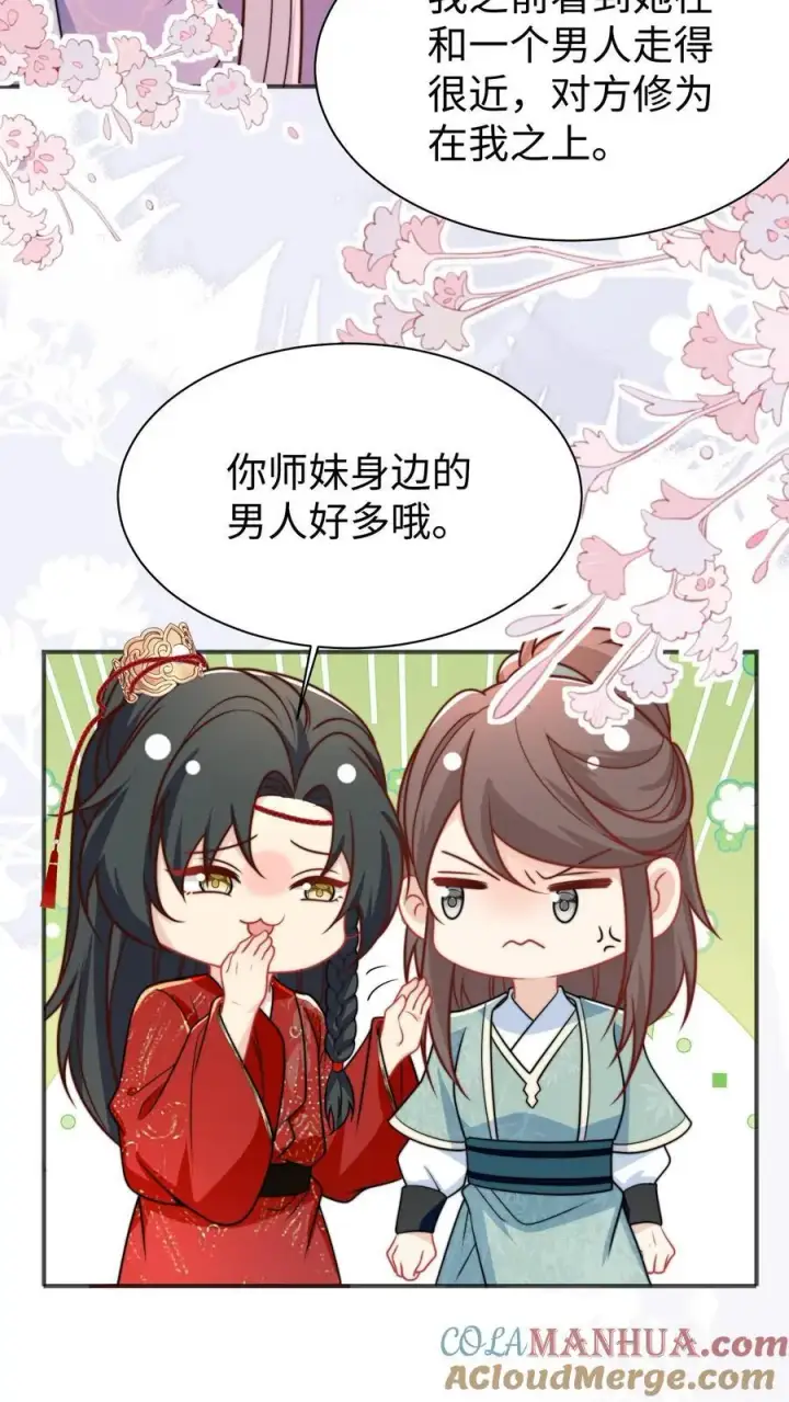 《小师妹明明超强却过分沙雕》第154话 师妹身边的男人好多哦图29