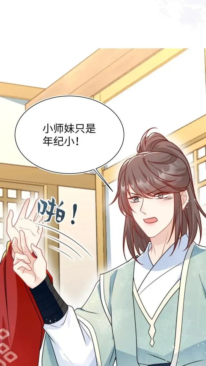 《小师妹明明超强却过分沙雕》第154话 师妹身边的男人好多哦图30