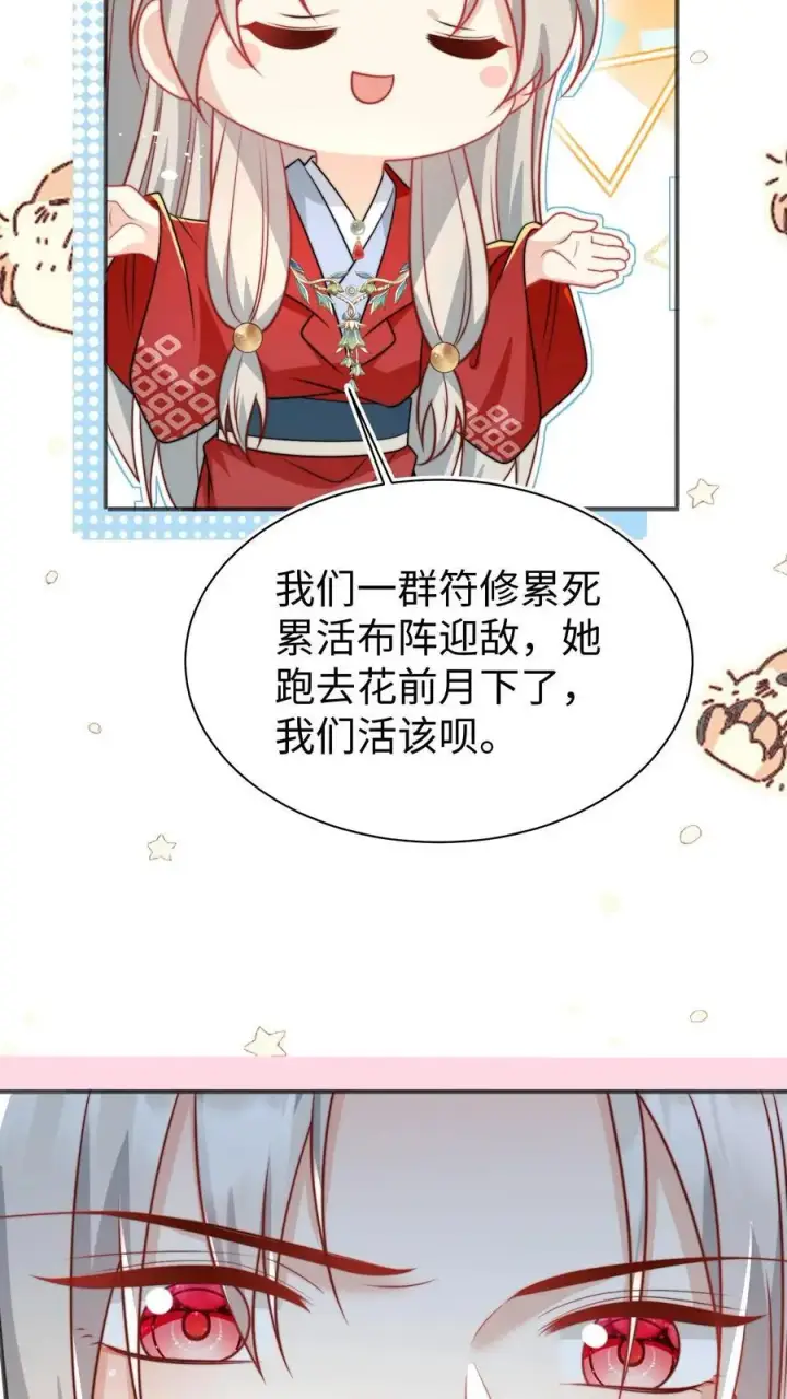 《小师妹明明超强却过分沙雕》第154话 师妹身边的男人好多哦图32