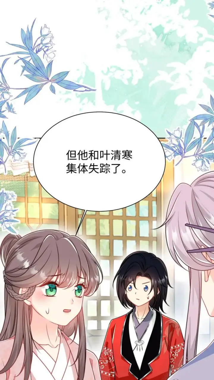 《小师妹明明超强却过分沙雕》第154话 师妹身边的男人好多哦图6